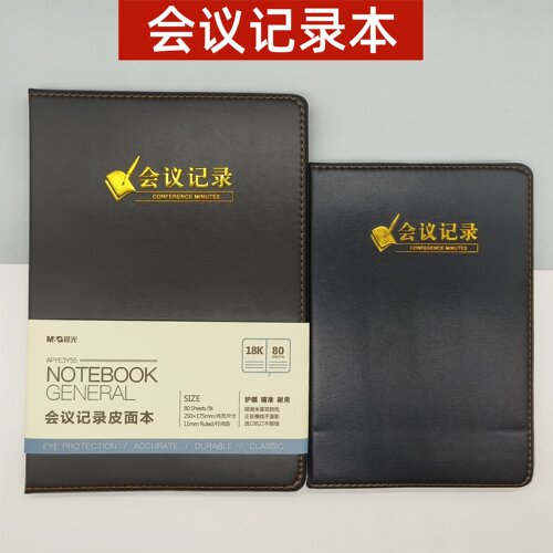 办公笔记本皮面本M＆G/晨光