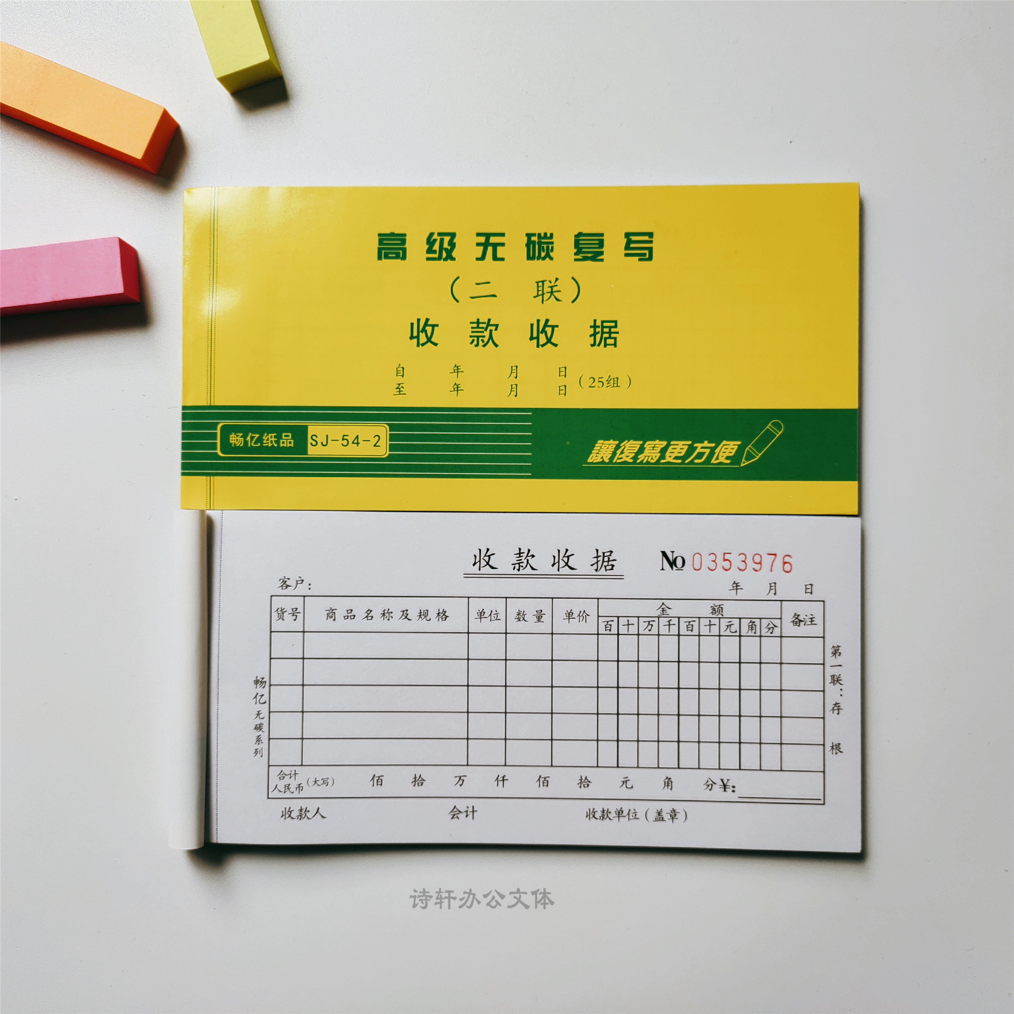 二联三联收款收据无碳复写多栏收据单据办公财务会计用报销票据