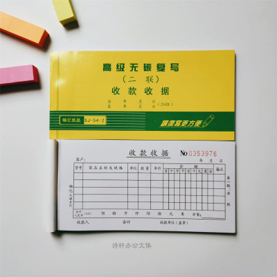 二联三联收款收据无碳复写多栏收据单据办公财务会计用报销票据