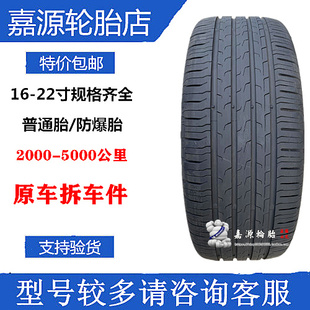 103V EC6 克01 235 星越 氪X领 50R19 极 马牌轮胎 VOL沃尔沃V90