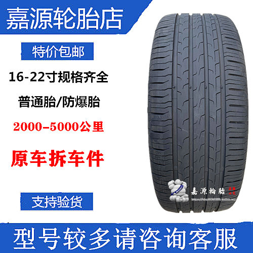 马牌轮胎 235/45R18 94H  EC6 秦PlusEV 帕萨特 迈腾锐志 凯美瑞
