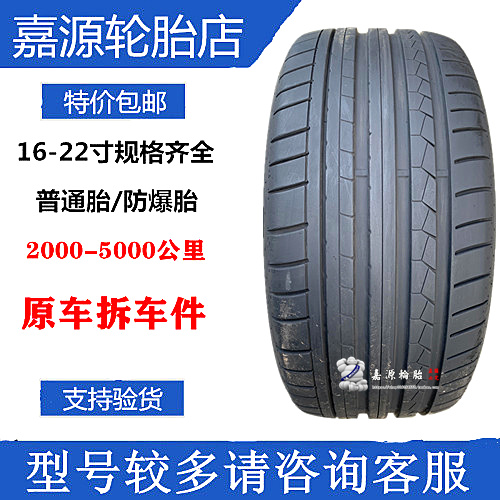 邓禄普轮胎235 245 255 265 275/30 35 40 45 50R18 19 20 21 GT