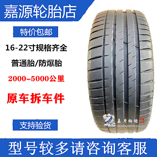 米其林轮胎 235/45ZR18 245/40R18 PS4 特斯拉mode 3 奥迪A4L锐志 汽车零部件/养护/美容/维保 更换轮胎 原图主图