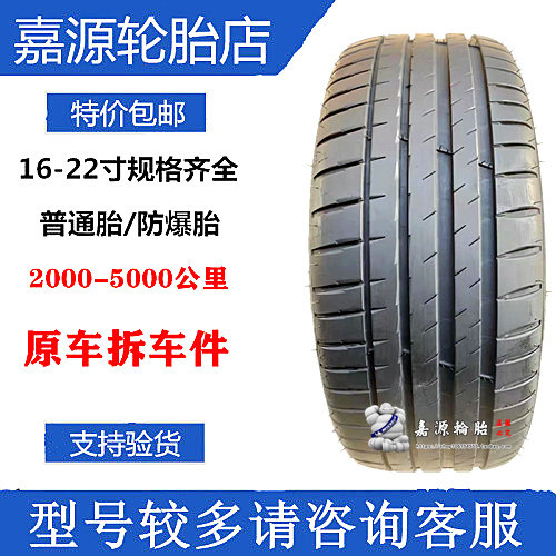 米其林轮胎 235/45ZR19 99Y  PS4 奔/驰AMG GLA 荣威RX5P威马翼虎