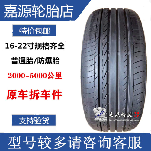 横滨轮胎215 225 235/45 50 55R16 17 18 19 V551 思域 优科豪马