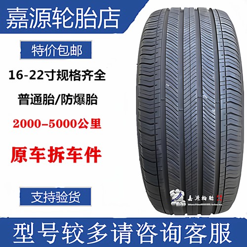 米其林轮胎 255/50R21 109H  路虎 静音海绵 ALL 锐界 航海家 245