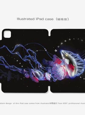 9397号列车木野春·水母系列自创ipad平板壳适用于苹果ipadpro202410.9英寸12.9英寸13英寸保护套磁吸
