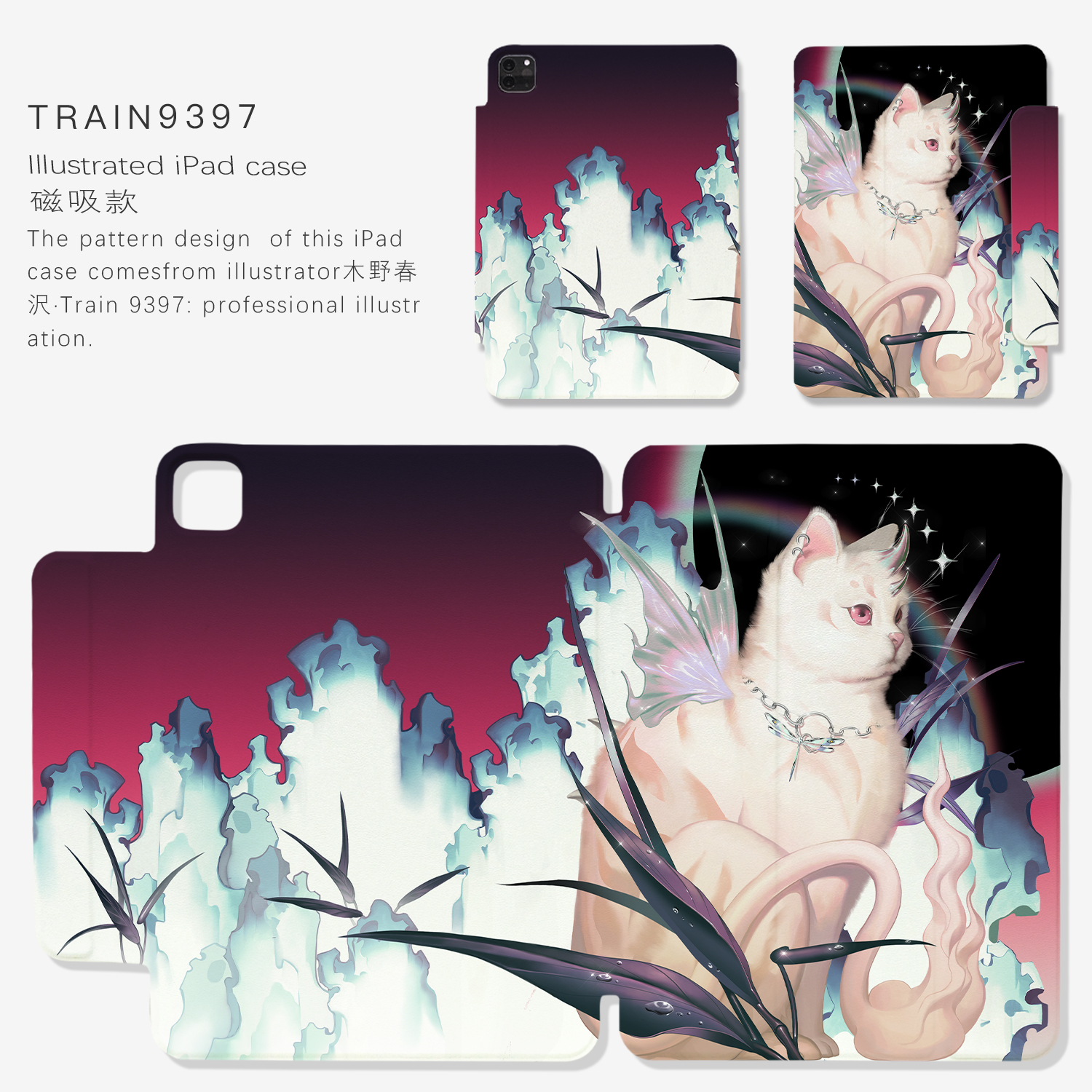 9397号列车山海经系列自创ipad平板壳适用于苹果ipadpro202410.9/12.9英寸13英寸保护套磁吸