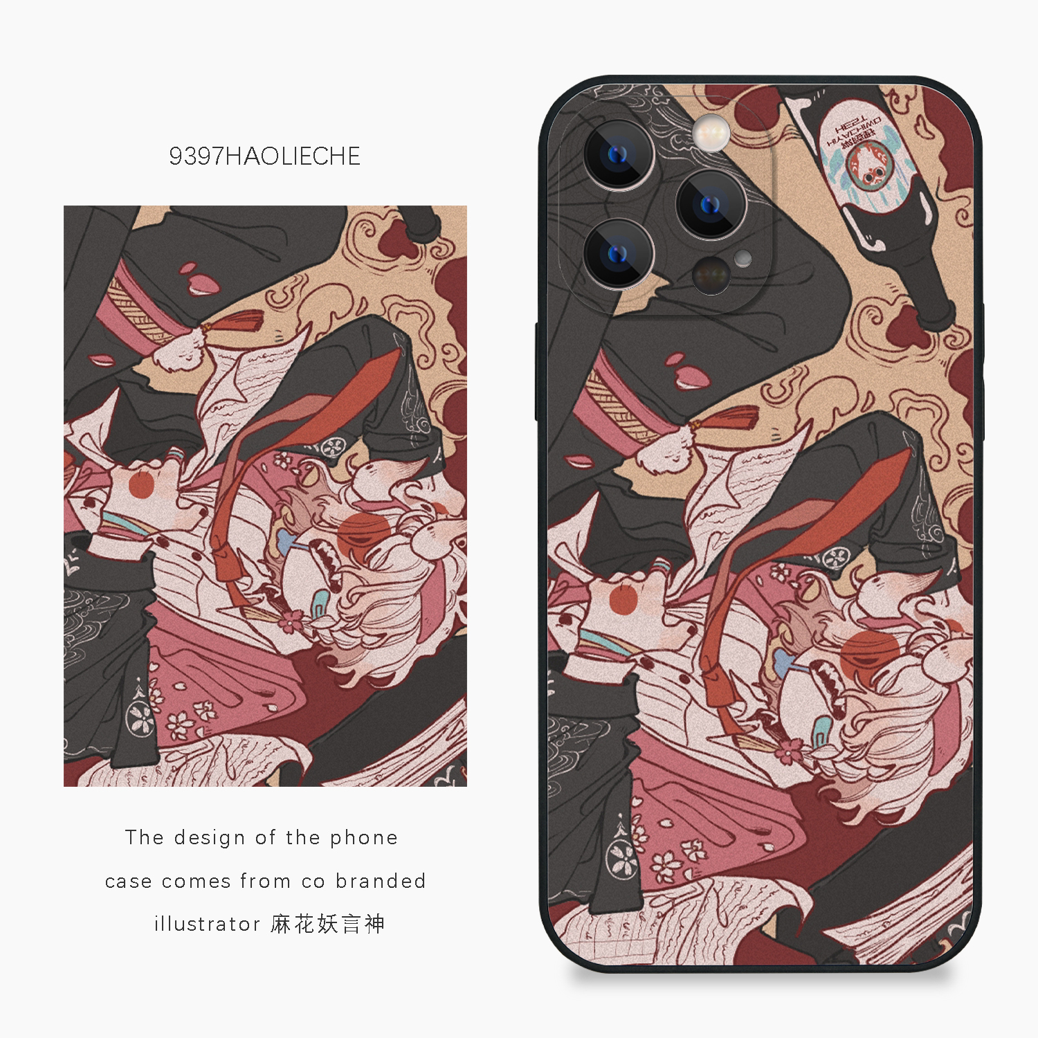 9397号列车x插画师：麻花妖言神联名6正版手机壳适用于苹果17Promax16Promax15华为p60p70pro小米17vivooppo