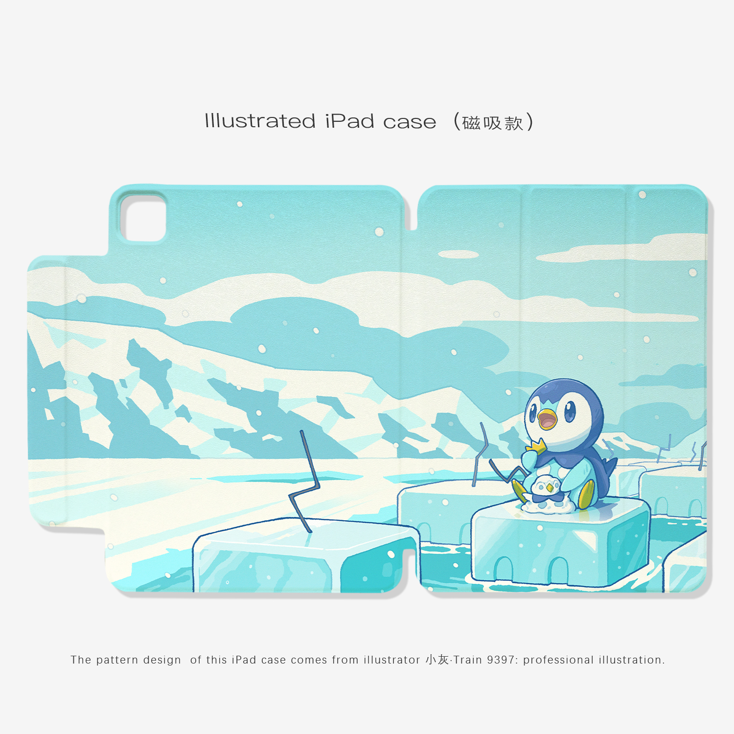 9397号列车小灰ipad磁吸平板壳适用于苹果ipadpro202410.9英寸12.9英寸13英寸可拆分