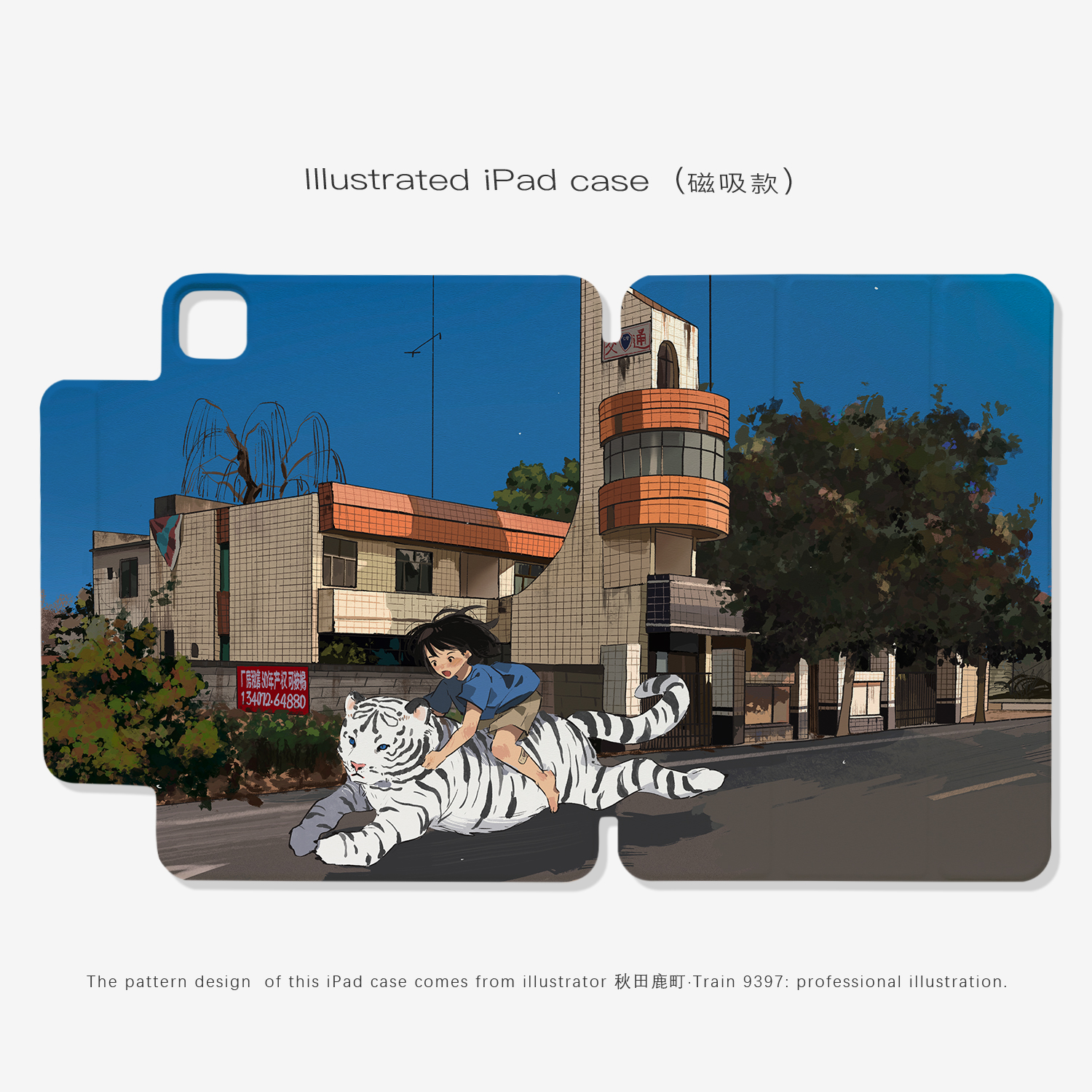 9397号列车秋田鹿町ipad磁吸平板壳适用于苹果ipadpro202410.9英寸12.9英寸13英寸可拆分