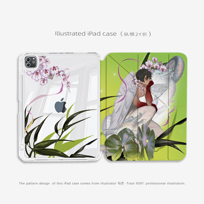 9397山海经句芒自创ipad平板壳适用于ipadpro2018/2020/2024 10.9 11寸12.9寸13寸纵横2Y