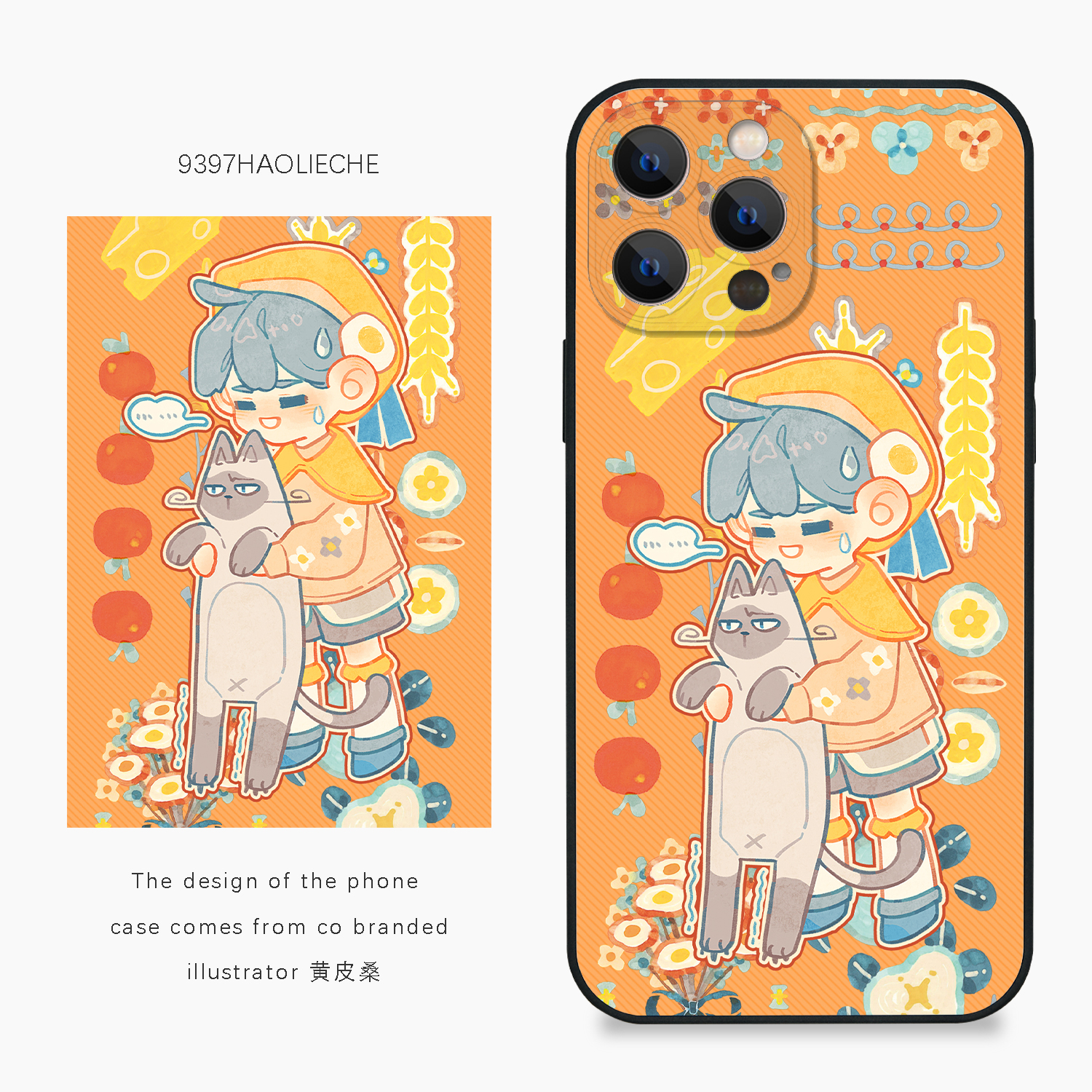 9397号列车x插画师：黄皮桑联名1正版手机壳适用于苹果17Promax16Pro15华为p60p70promate60小米17vivooppo