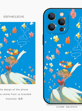 9397号列车x插画师：乌列联名9正版手机壳适用于苹果17Promax16Pro15华为p60p70promate60小米17vivooppo