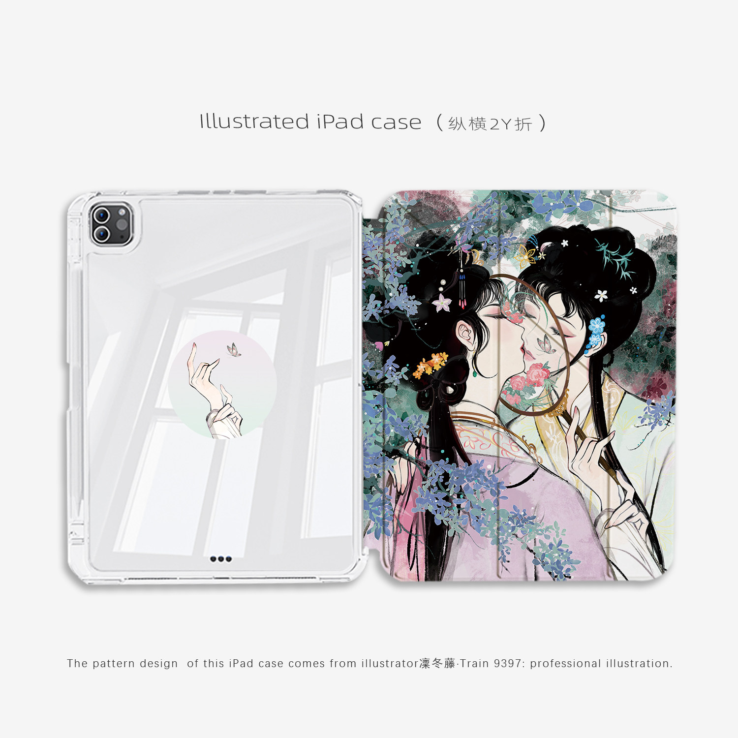 9397插画师凜冬藤联名ipad平板壳适用于ipadpro2018/2020/2024 10.9 11寸12.9寸13寸纵横2Y