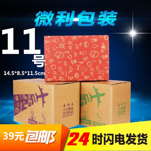 11号优质邮寄批发订定制纸箱子