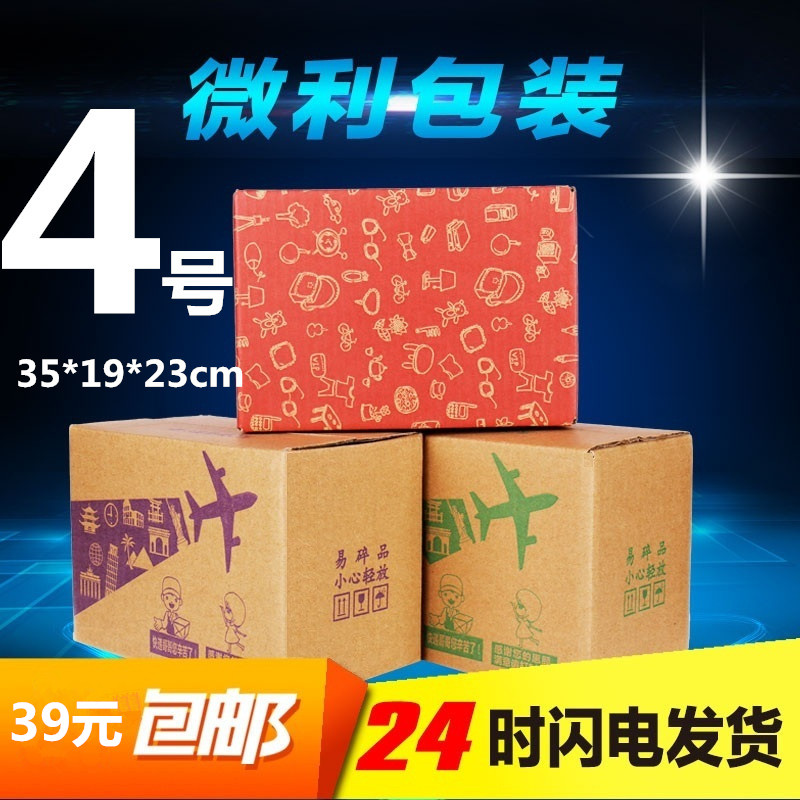 4号特硬邮寄快递纸箱子盒子批发
