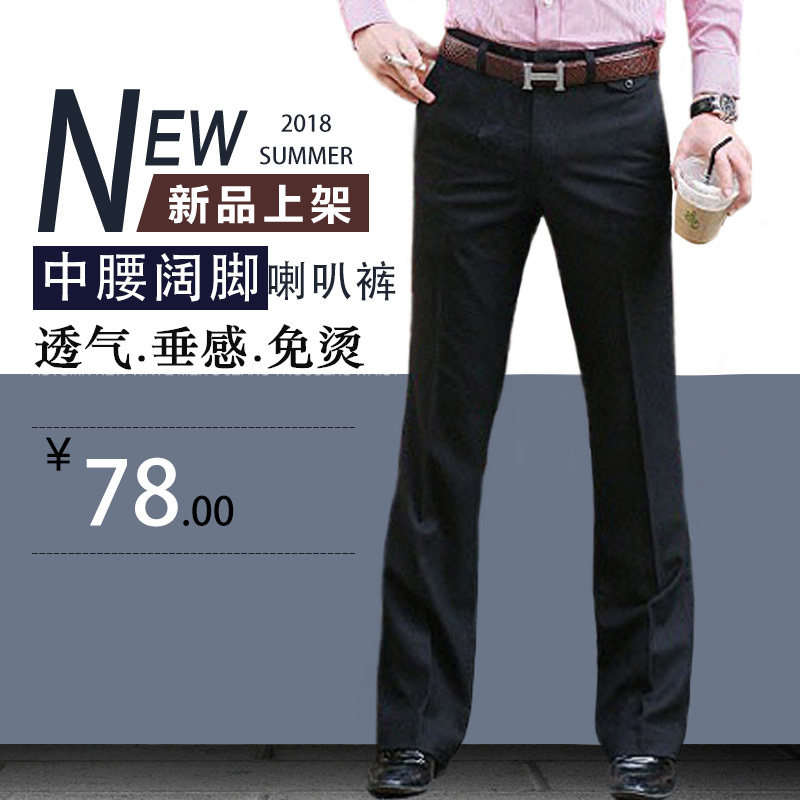 2018新品微喇叭男西褲黑色修身直筒西裝褲男士休閑垂感免燙大腳褲在類目 男裝, 西褲中 - 來自Buy2taobao.com提供專業的淘寶代購服務