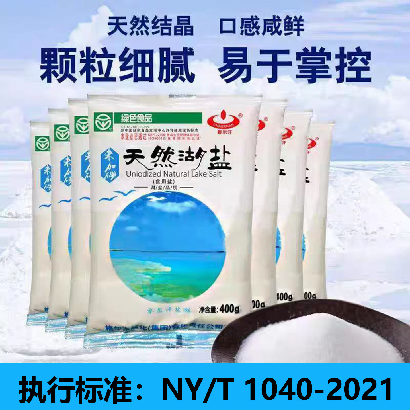 青海发货 察尔汗天然湖盐未加碘无抗结剂0添加家用细粒盐绿色食品