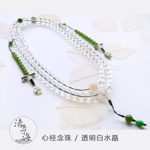 清凉108颗透明金刚萨埵碧玉佛珠
