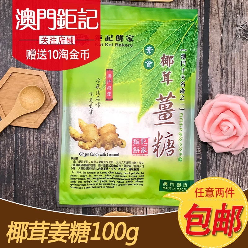钜记饼家澳门特产原味进口姜糖