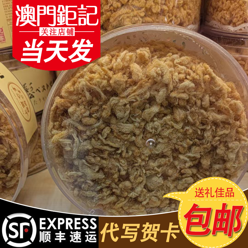 澳门顺丰钜记脆猪肉松虾片米通