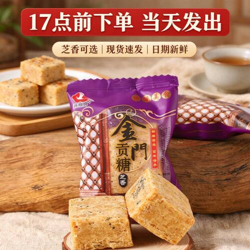 闽南贡糖厦门兴翔鹭金门花生点心