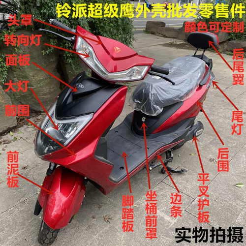 铃派超级鹰外壳塑料件烤漆件讯鹰