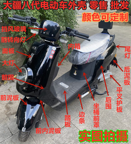 大疆八代前围电动车外壳大金牛车壳前泥板电瓶塑料件全套配件 - 封面