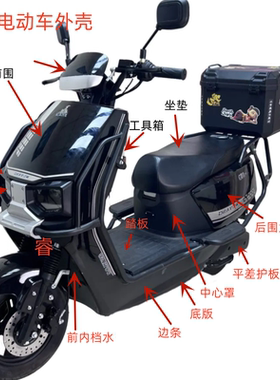 大牛电动车外壳全套配件