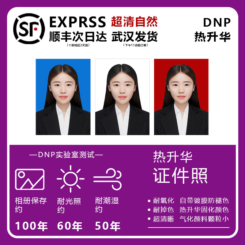 冲印冲洗打印1寸小2寸证件照武汉换底色洗照片一寸二寸高清相片