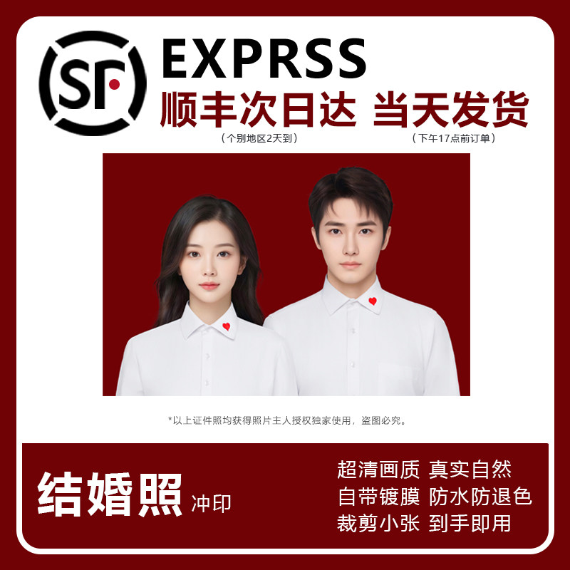 结婚登记照打印冲洗冲印证件照2寸照片DNP热升华镀膜防水高清