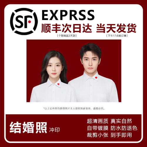 结婚登记照打印冲洗冲印证件照2寸照片DNP热升华镀膜防水高清
