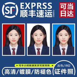 证件照片打印冲印冲洗1寸小2寸加急洗照片同城当日达全国次日达