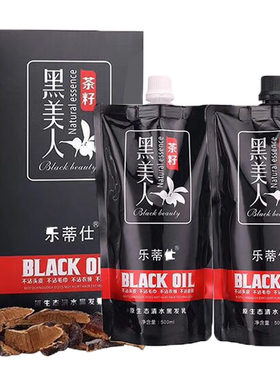 乐蒂仕黑美人不沾头皮染发剂