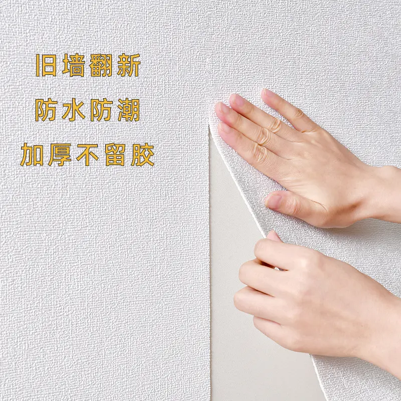 Wallpaper self-adhesive stickers wallcloth wallcovering 墙纸