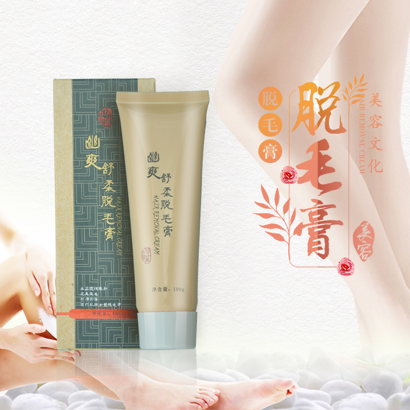 幽爽舒柔脫毛膏溫和非永久女士全身學生不刺激男腋下汗毛腿毛私處