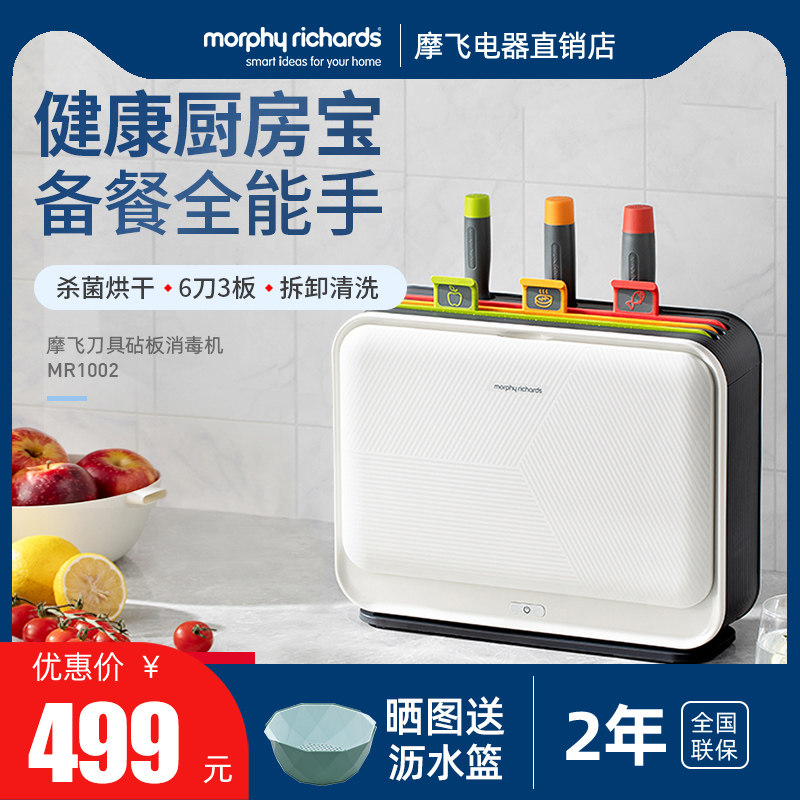 摩飞砧板刀具消毒机家用小型刀架菜板分类筷子消毒烘干三代MR1002