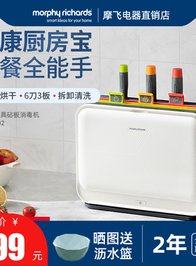 摩飞砧板刀具消毒机家用小型刀架菜板分类筷子消毒烘干三代MR1002