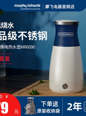 MORPHY RICHARDS/摩飞电器 MR6090电热水壶家用小型 便携式烧水壶