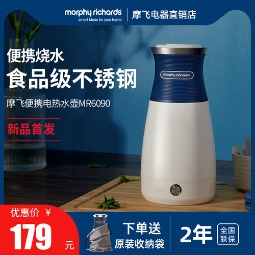 宽电压小型电热水壶摩飞