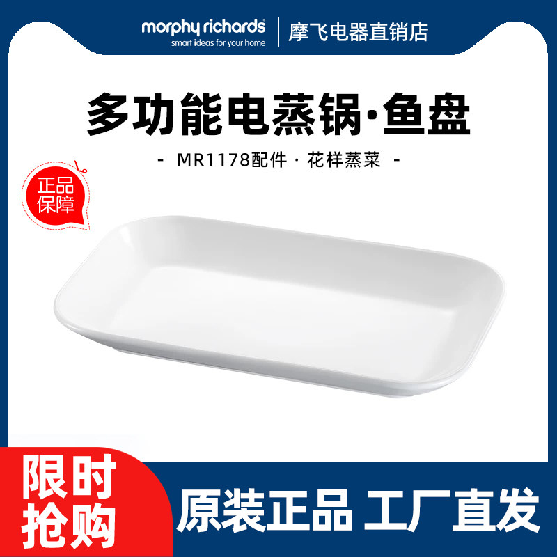 摩飞电蒸锅配件陶瓷蒸鱼盘MR1229图片
