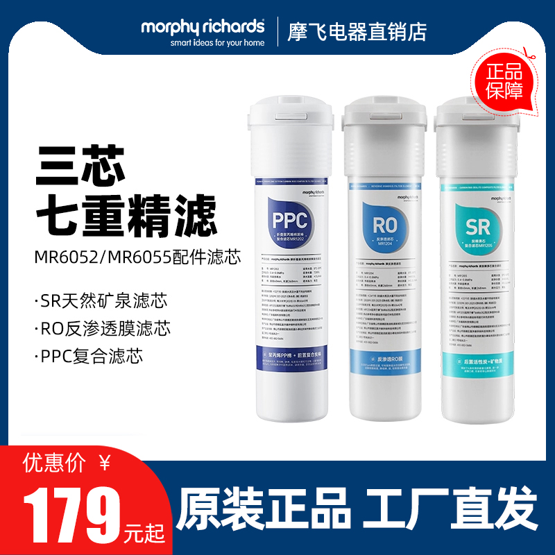 摩飞净饮机MR6052/MR6055滤芯