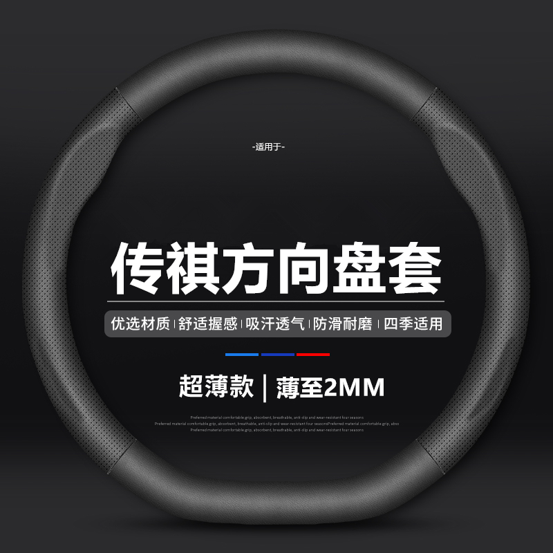 广汽传祺汽车方向盘套GS5速博老GA3专用新GA3S视界夏四季防滑把套 汽车用品/电子/清洗/改装 方向盘套 原图主图