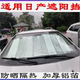 适用日产老款 前挡风玻璃遮阳挡防晒铝箔后档车内遮光帘 新轩逸经典