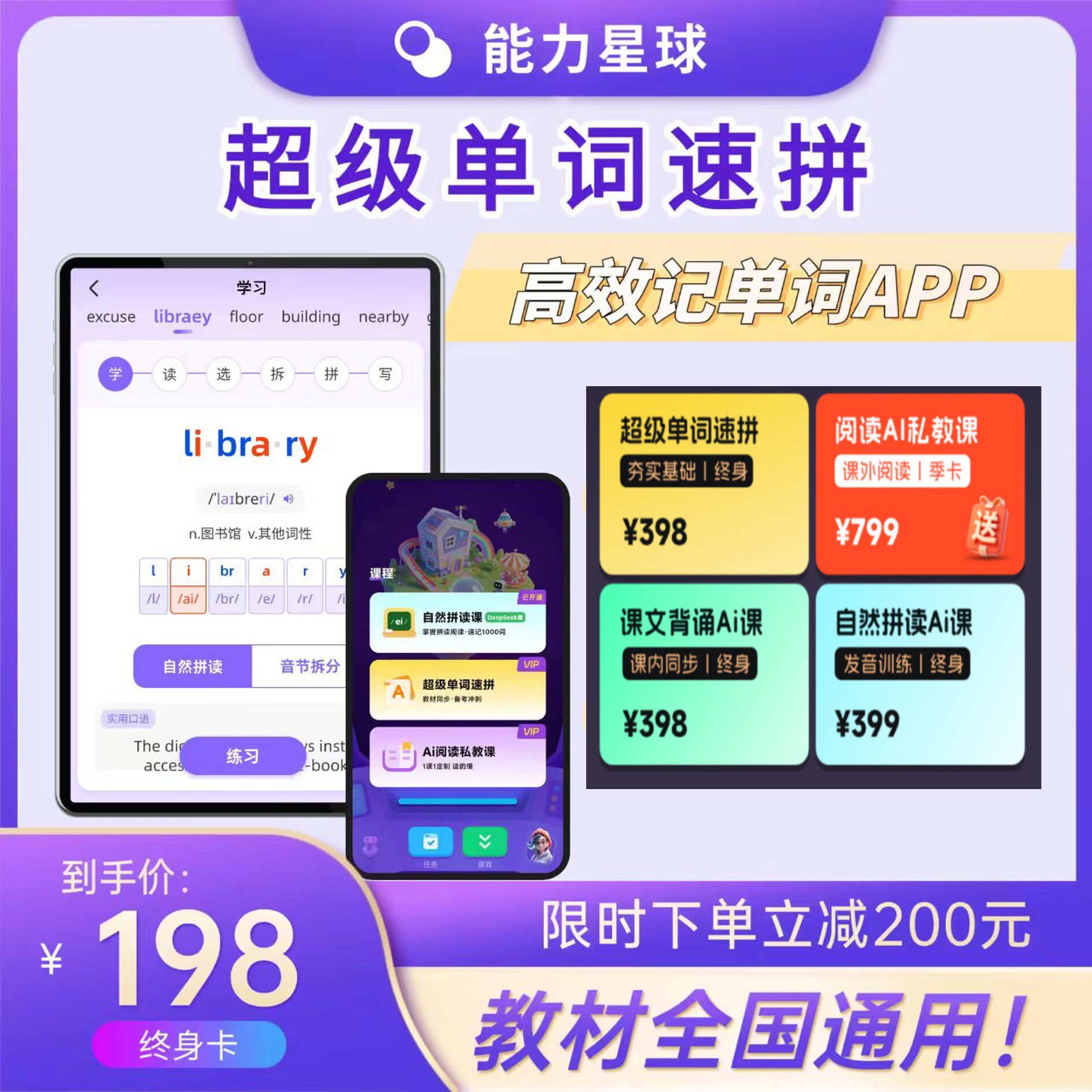 【能力星球】超级单词速拼表VIP年卡终身自然拼读长期会员