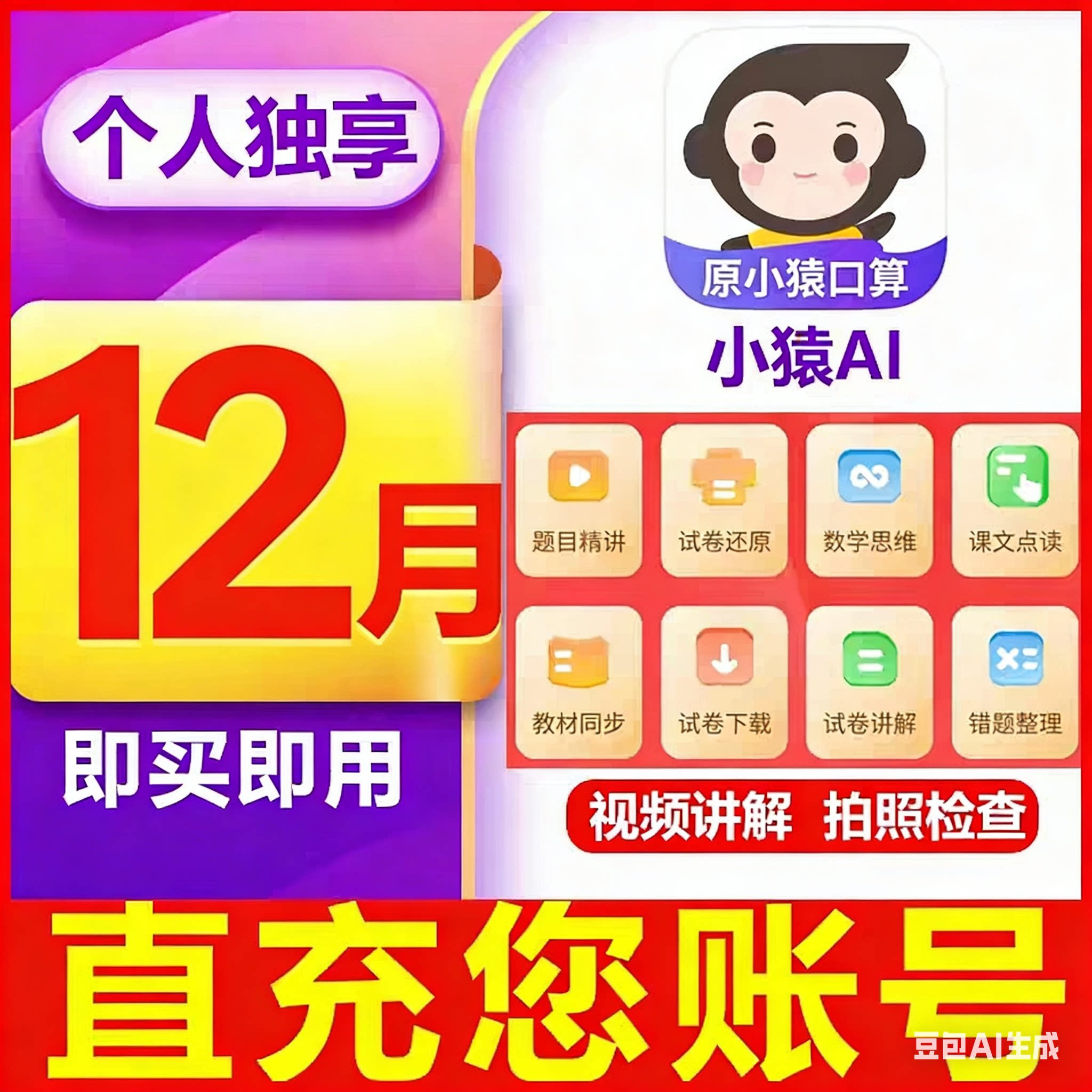 【官方正版】小猿口算VIP会员小猿AI