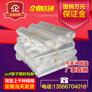 pof热缩膜pvc热收缩袋塑封膜环保燕窝手机盒子食品袋子23*35订做