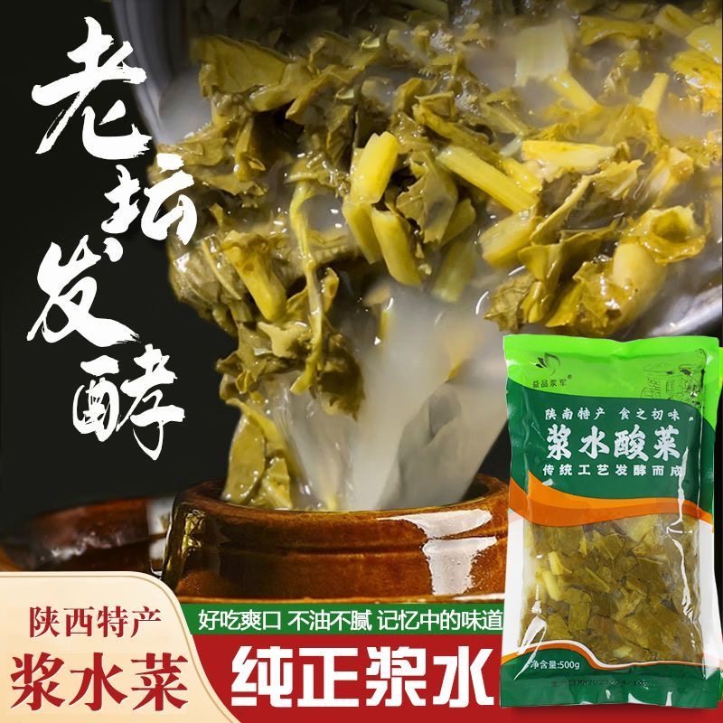 陕西汉中油菜浆水菜新鲜发酵无盐宁强浆水菜大袋正宗酸菜浆水引子