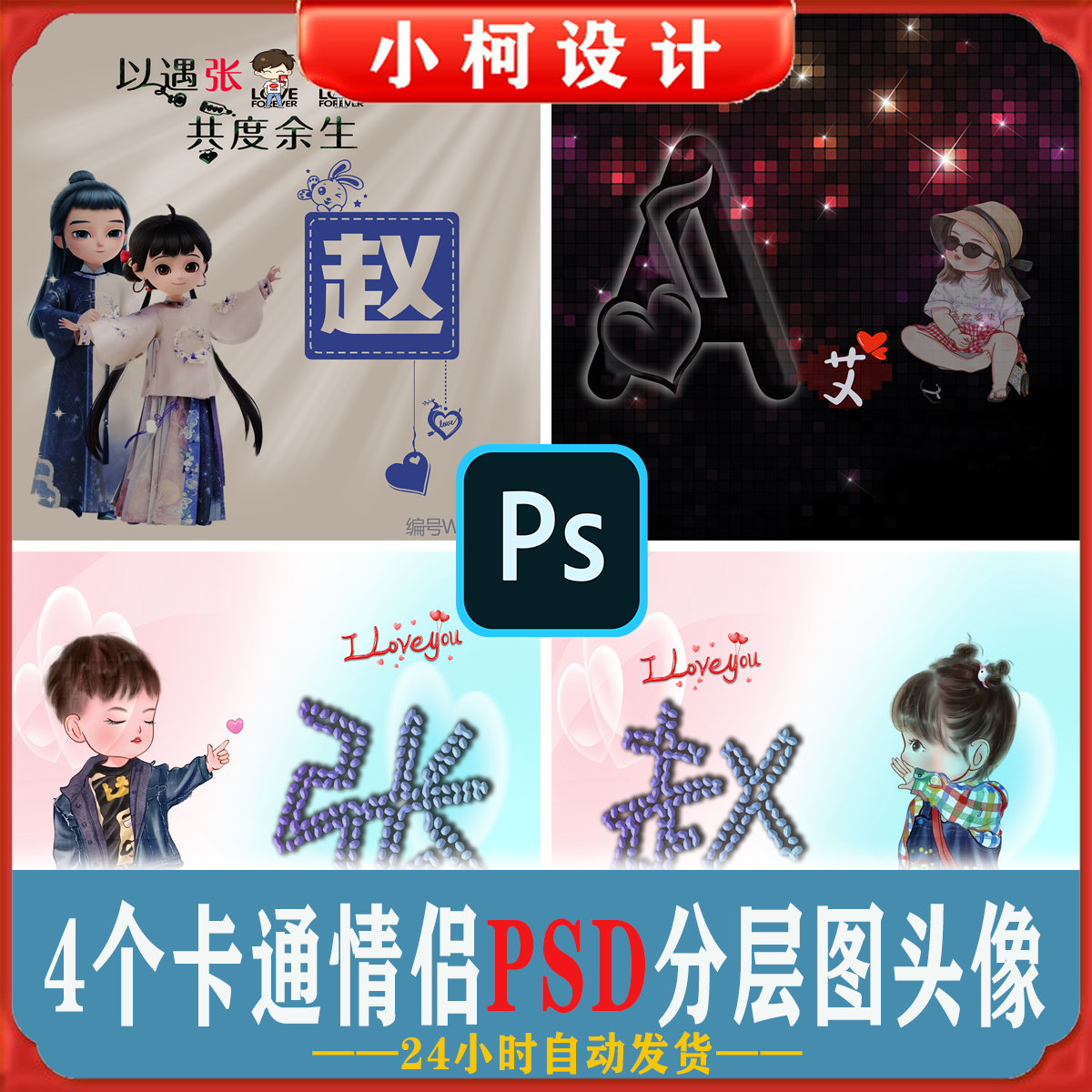 wz10姓氏谐音梗情侣头像psd源文件素材设计素材制作模板卡通字母